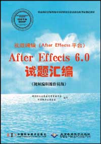视频编辑（After Effects平台）After Effects 6.0试题汇编（视频编辑操作员级）.jpg