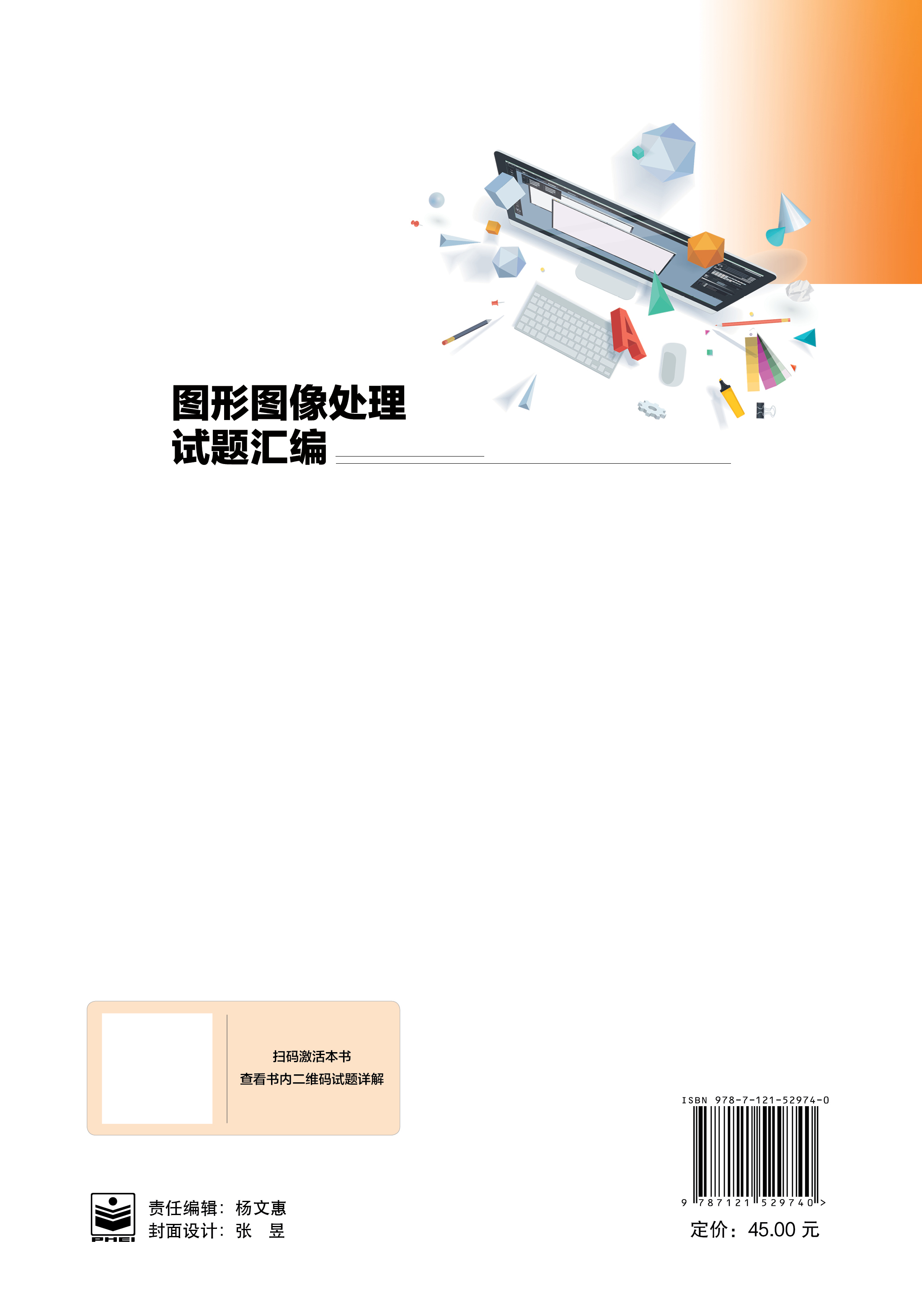 图形图像处理封底.jpg